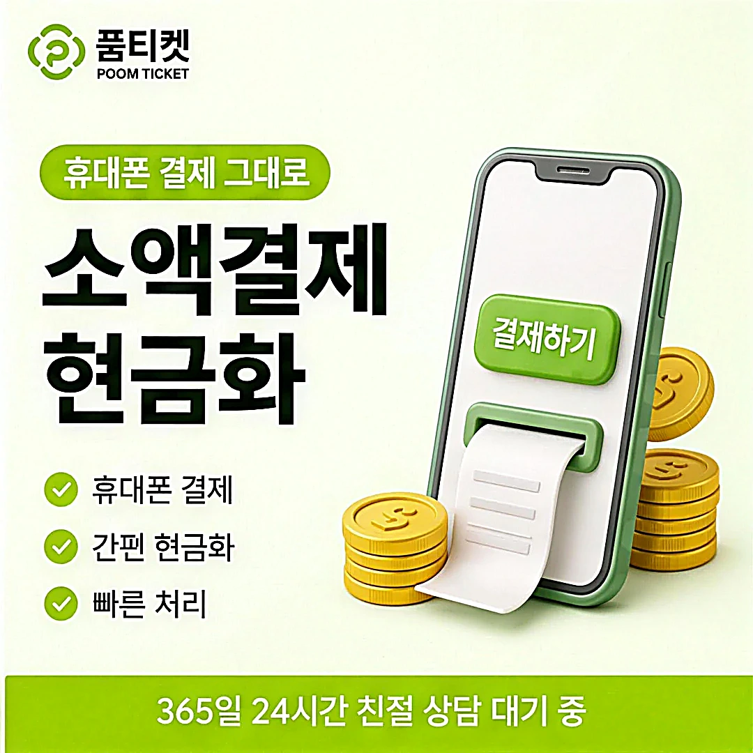 상품권 소액결제 상품권 종류