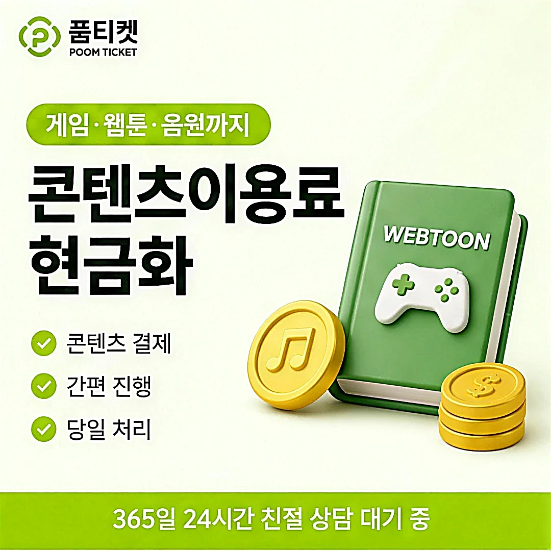 상품권 소액결제 결제 절차