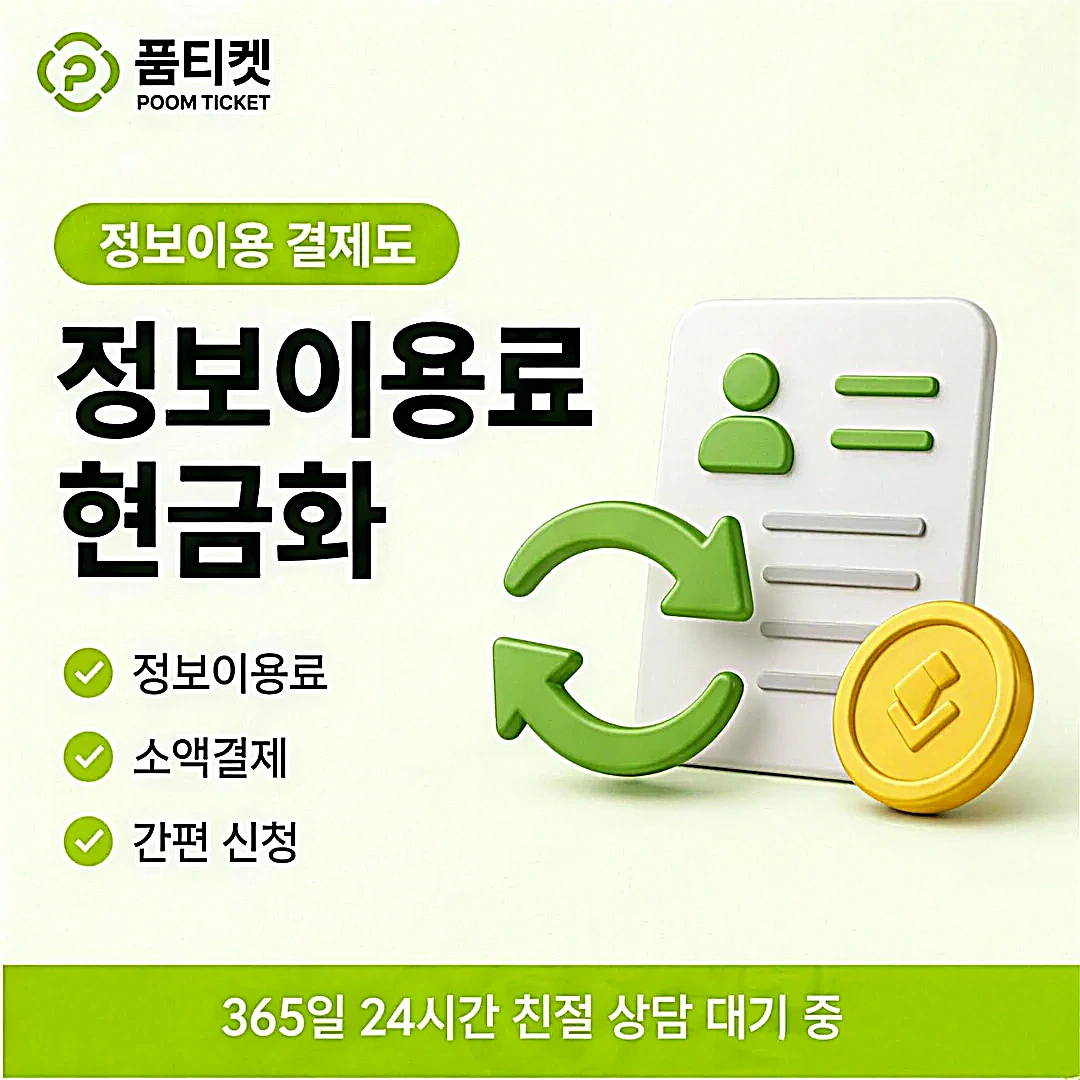 상품권 소액결제 한도 확인
